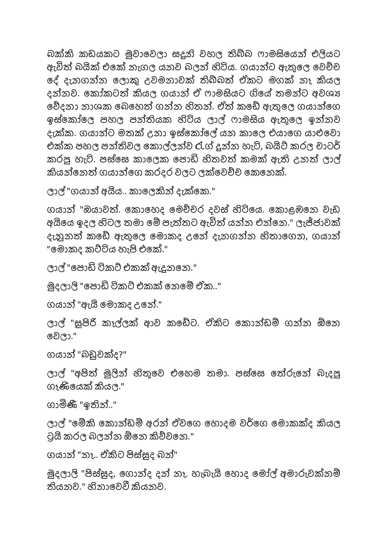 Biyagulukama 11 page 011 walkatha9 Official සිංහල වල් කතා